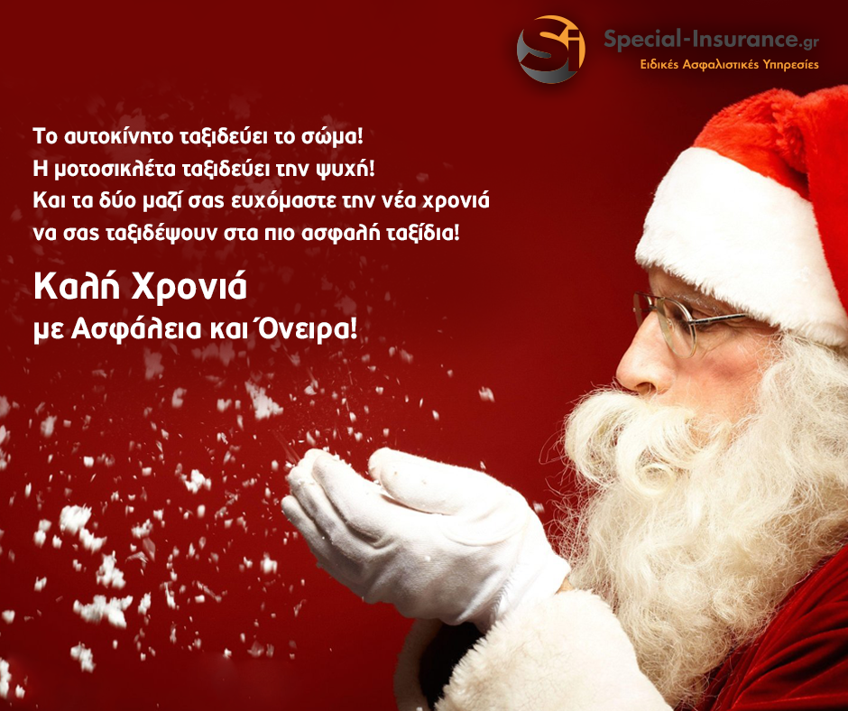 Καλή Χρονιά